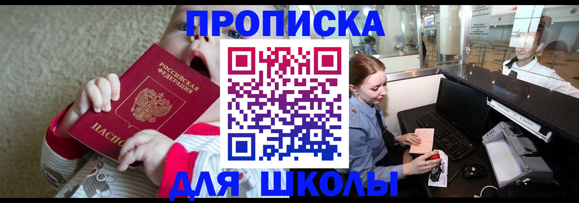 регистрация для школы в Конаково